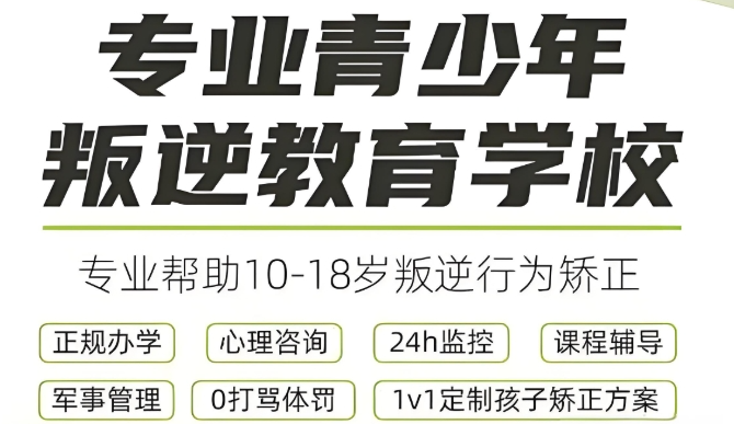 湖南衡阳青少年叛逆管理学校十大榜单-矫正奢侈消费习惯