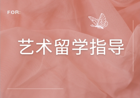 力荐!十大国内舞蹈艺术留学出国留学中介机构排行一览