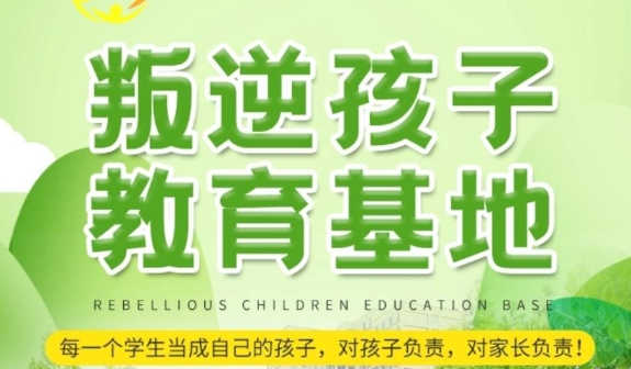 广州正规全封闭叛逆孩子教育学校|青少年素质特训学校|见证蜕变