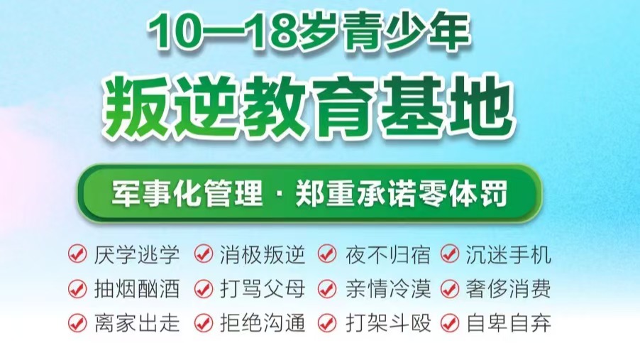 四川成都口碑好的青少年叛逆戒网瘾素质教育基地名单汇总