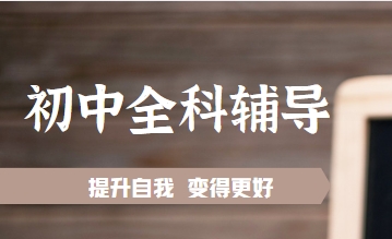 长春高标准严要求初高中全科集训营排行榜名单公布
