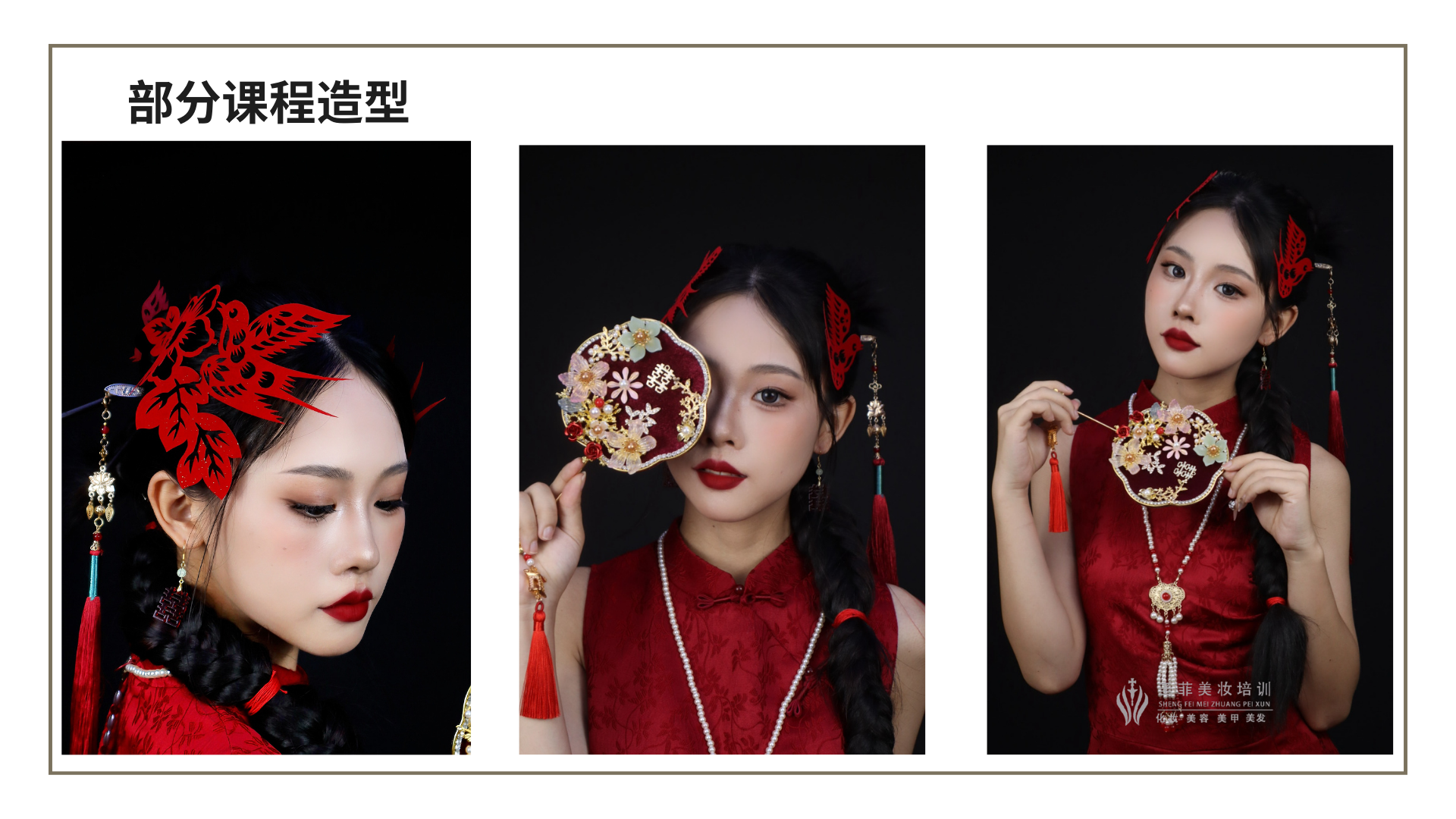 圣非美妆职业培训学校