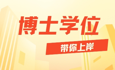 云南昆明十大评价好实力强的心理学考博辅导机构十大名单一览