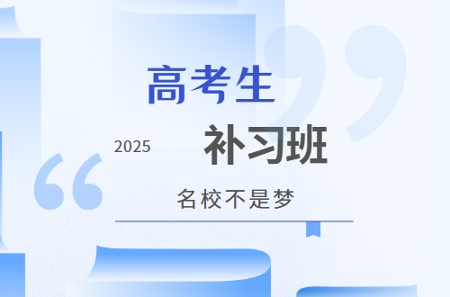 长春高中辅导：高靠学子临近考试如何调整心态