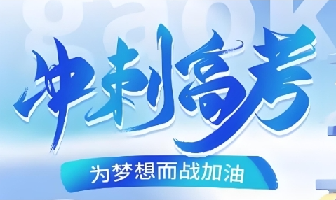 揭秘长春优秀高考冲刺辅导学校十大排名名单更新