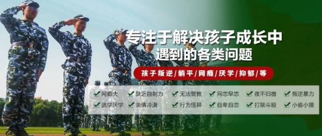 国内河南青少年叛逆行为管教...