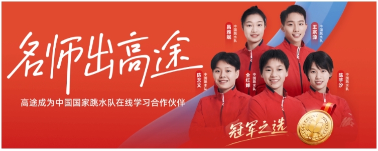 高途教育：北京高中数学线上一对一十大辅导机构排名