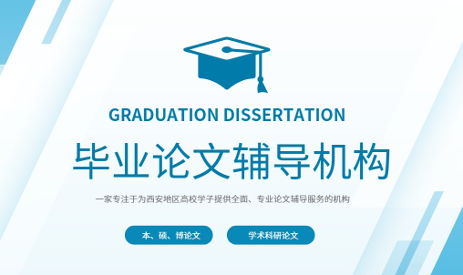 广州2025排名前十的毕业论文指导机构名单集锦