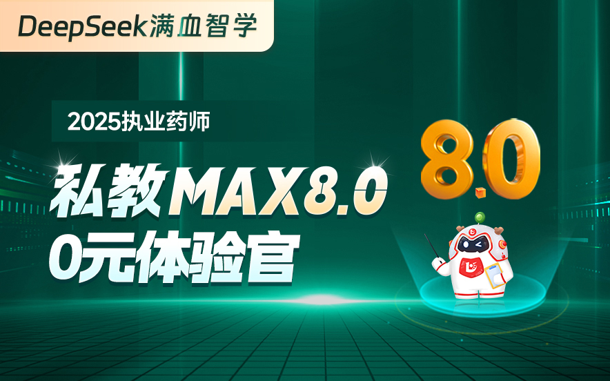 沈阳十分优质的执业药师培训...