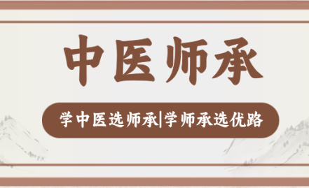 辽宁人气推荐的中医师承培训机构名单榜首今日公布