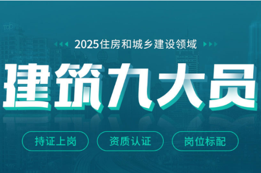 重磅推荐郑州建筑九大员培训机构名单榜十大介绍一览