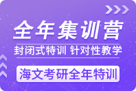 口碑推荐南昌考研全年集训辅导机构排行榜公布-万学海文考研