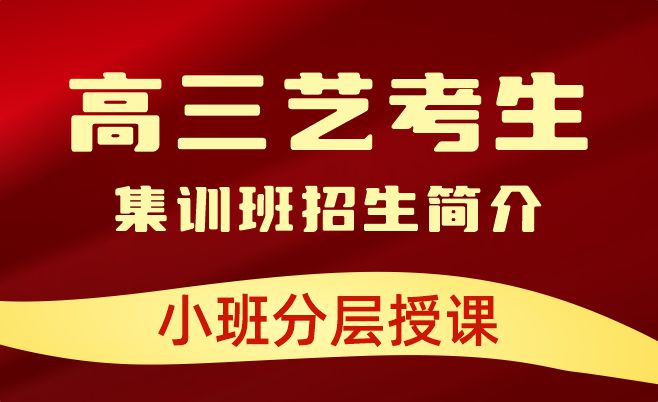 河南郑州值得力推的top10艺术生文化课集训机构名单汇总公布
