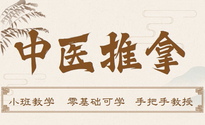 武汉评价不错的中医推拿培训机构名单榜首一览-腾盛圆教育