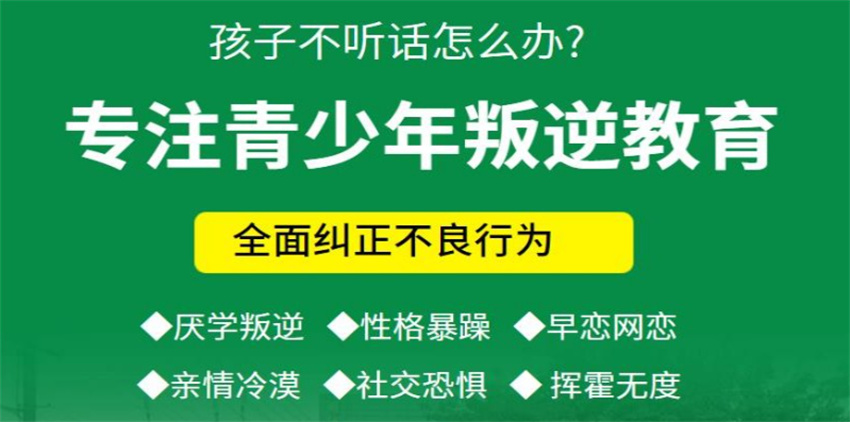 热榜一览河北邢台青少年叛逆行为教育学校实力榜前十名单公布