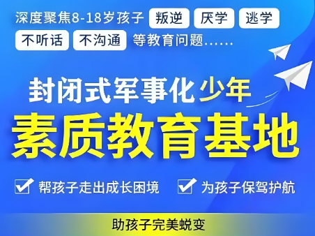 甄选河北本地针对青少年成长问题改造素质教育机构排名名单梳理