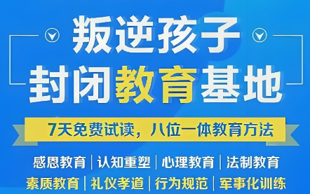 河北邢台效果好的青春期叛逆素质教育学校最新名单公布