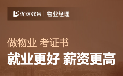 【今日精选】江西南昌靠谱的物业经理培训机构实力名单榜首今日公布