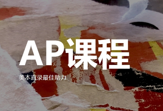 2025北京十大AP课程培训辅导机构排行榜名单出炉