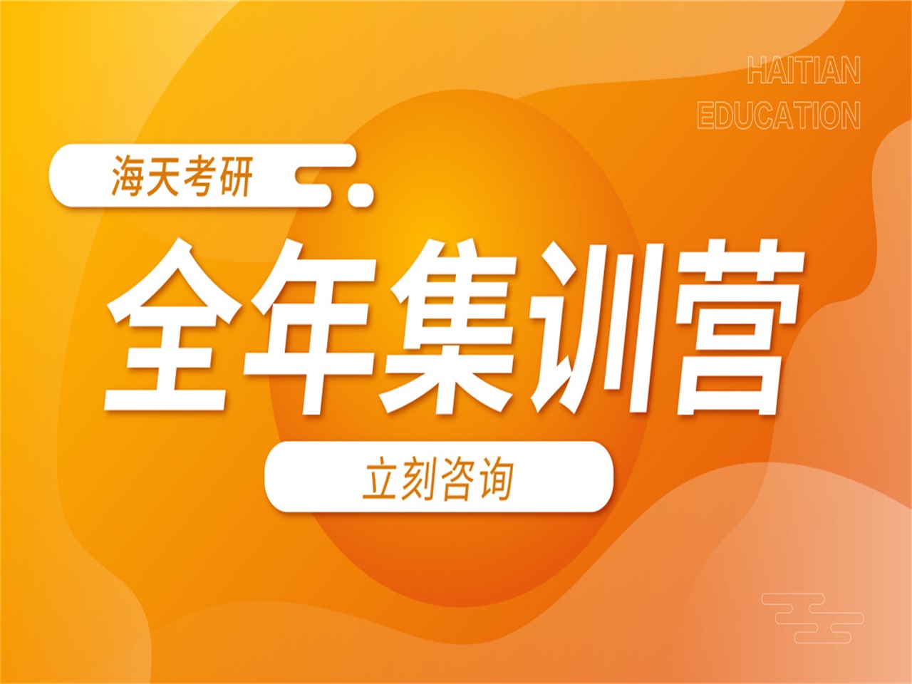 长春推荐十大排名好的考研全年集训营辅导机构名单榜首一览