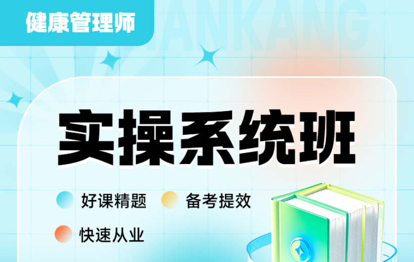 行业优选郑州十佳健康管理师培训机构名单榜首公布-优路教育