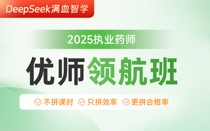 湖南长沙盘点不错的执业药师培训机构名单全新公布-优路教育