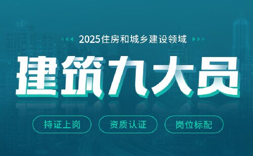 优选成都筑九大员培训机构实力前十榜单揭晓-优路教育