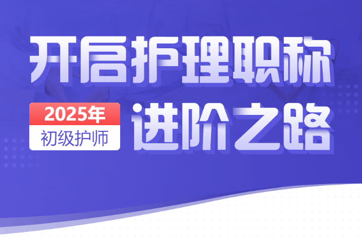 独家盘点!天津10大初级护师培训机构实力榜名单一览-优路教育