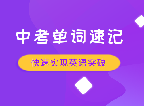 十大排名!合肥瑶海区初中单词速记辅导机构名单盘点