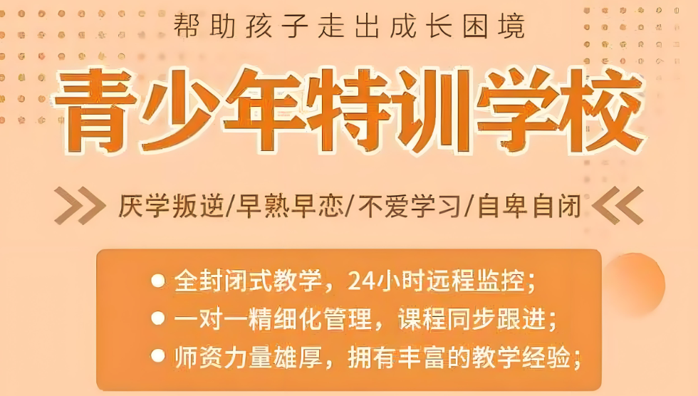 河北邯郸口碑推荐十大公认不错的青春期孩子叛逆离家出走行为教育学校排名