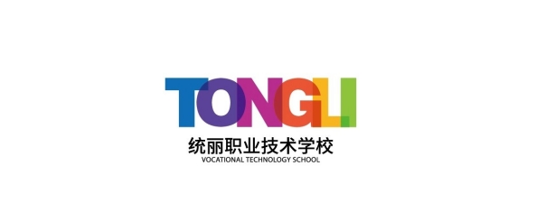 沈阳统丽职业技术学校