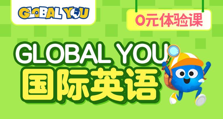 天津红桥区原版教材Global You辅导机构口碑一览五大名单