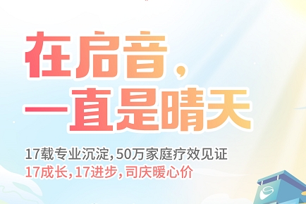 苏州家长极力推荐的十大特殊儿童发育迟缓干预治疗机构名单一览