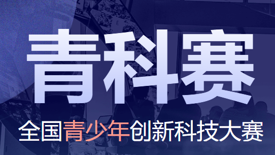 十大口碑之选!成都师资优的青科赛培训指导机构排名汇总