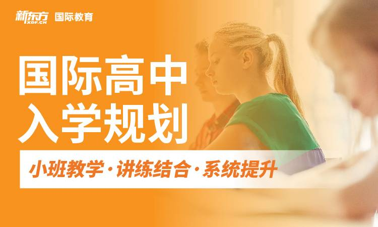 新出炉十大浙江金华国际高中入学规划指导机构排名公布
