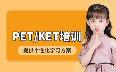 口碑排行榜济南市KET，PET 语法集训班top10一览名单