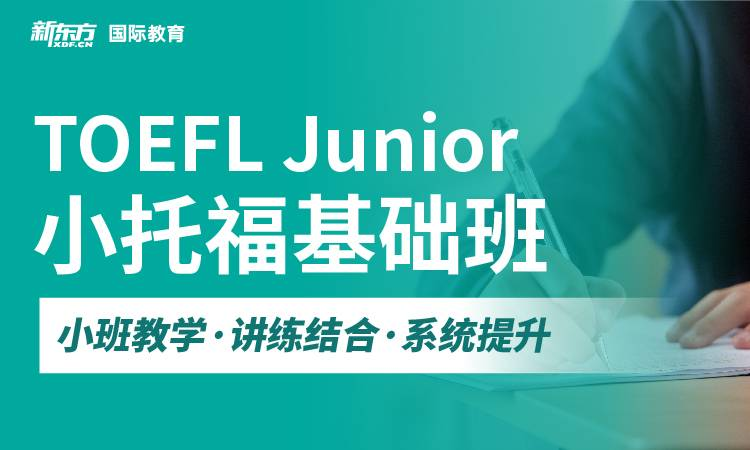 杭州市精选十大小托福英语考试辅导机构排名一览盘点