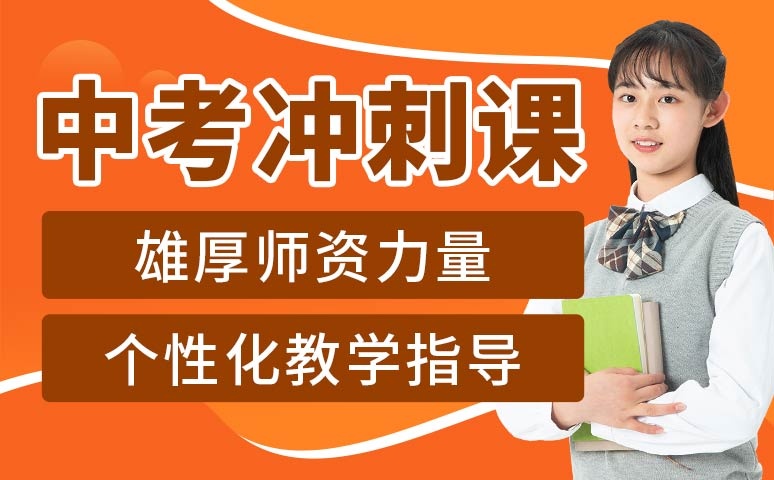 严选洛阳市高新区中考冲刺辅导机构综合实力榜前十名