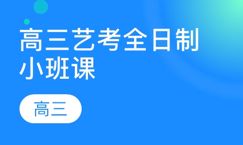 口碑推荐洛阳市高考艺考全日制小班课辅导机构十大排名一览