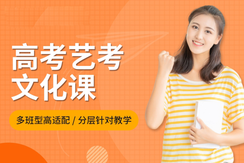 优选贵阳市艺考文化课冲刺辅导机构十大优质榜单权威发布
