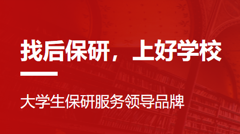 天津保研综合辅导机构TOP推荐-全流程服务解析