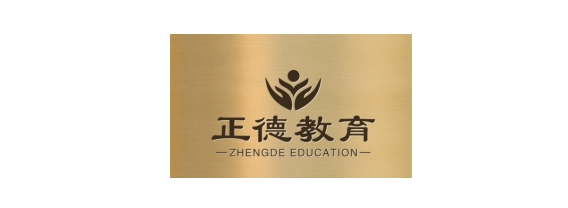 洛阳正德青少年教育学校