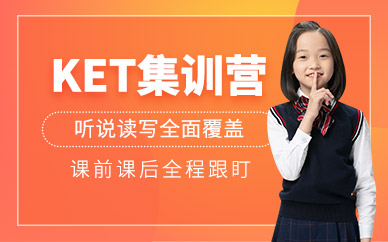 2026广州口碑较好的剑桥KET课程辅导学校十大排名更新