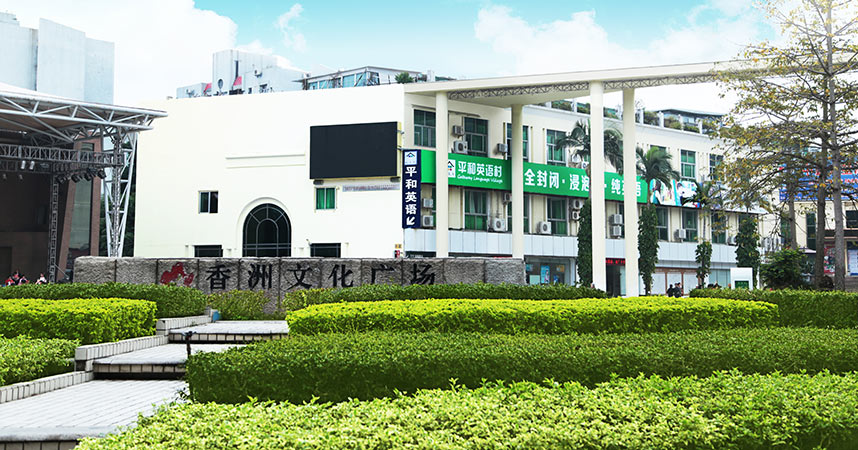 2026广东珠海十大比较好的英语全日制辅导机构实力排名榜更新